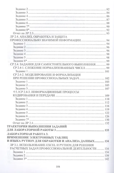Основы искусственного интеллекта. Лабораторный практикум. Учебное пособие для вузов. - фото 4