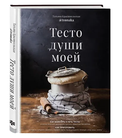 Тесто души моей - фото 3