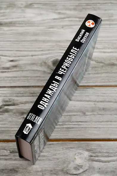 Золотая коллекция. Однажды в Чернобыле - фото 8