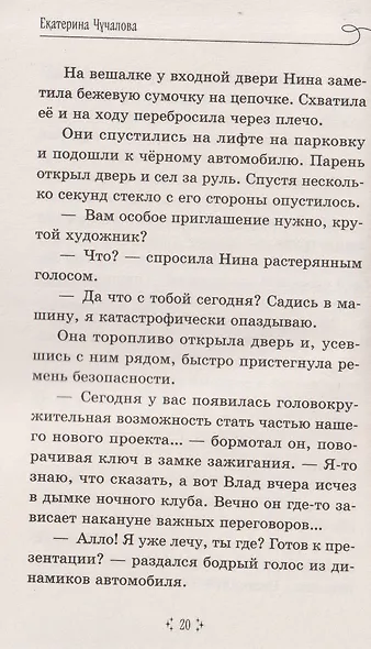 Вернуть своё время - фото 5