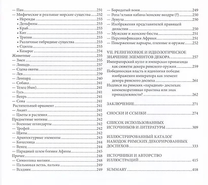 Римский декорированный доспех эпохи принципата - фото 3