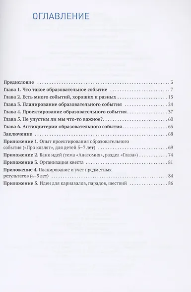 Образовательное событие как инновационная технология работы с детьми 3-7 лет - фото 2