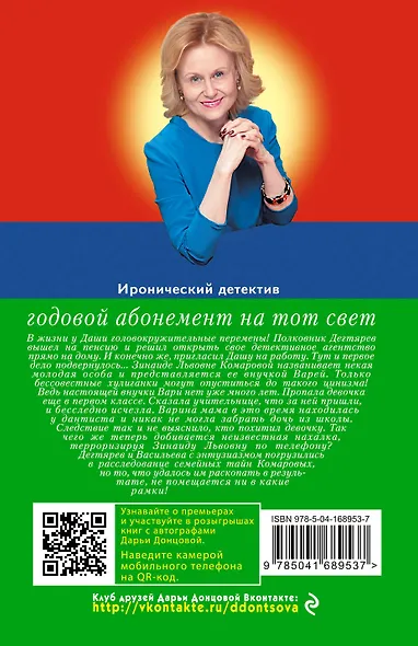 Годовой абонемент на тот свет - фото 2
