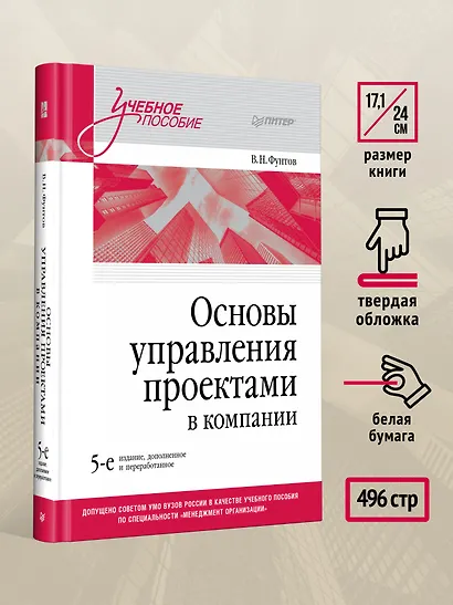 Основы управления проектами в компании. Учебное пособие - фото 6