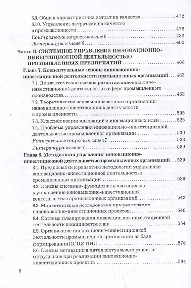 Организация производства, экономика и управление в промышленности: Учебник для бакалавров - фото 5