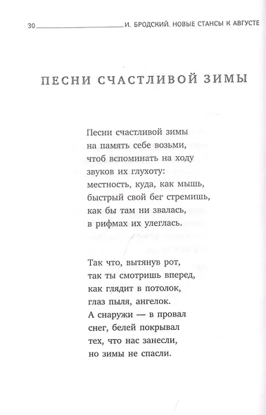 Новые стансы к Августе. Стихотворения - фото 5