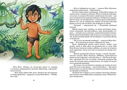 Маугли - фото 8