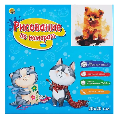 Холст с красками по номерам в коробке "Малыши-животные". Красочный шпиц 20х20, 16 цветов. - фото 1