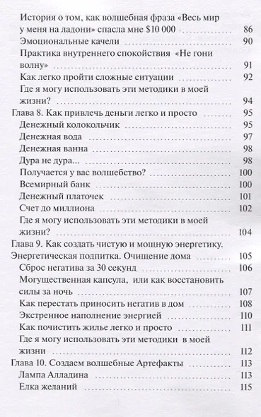 Какая удача! - фото 4