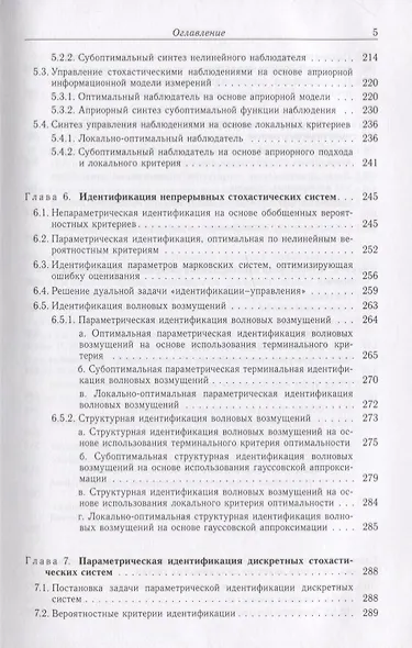 Методы идентификации нечетких и стохастических систем - фото 4