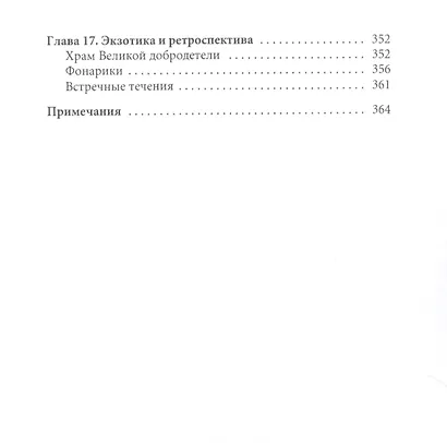 Гейша. Мемуары белой гейши - фото 5