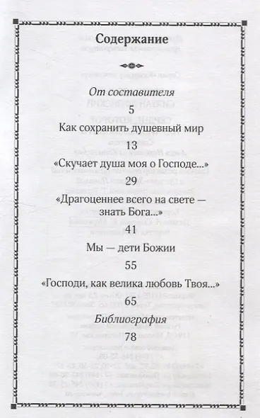 Сердце, которое научилось любить. Преподобный Силуан Афонский - фото 2