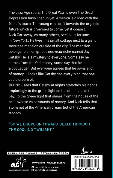 The Great Gatsby - фото 2