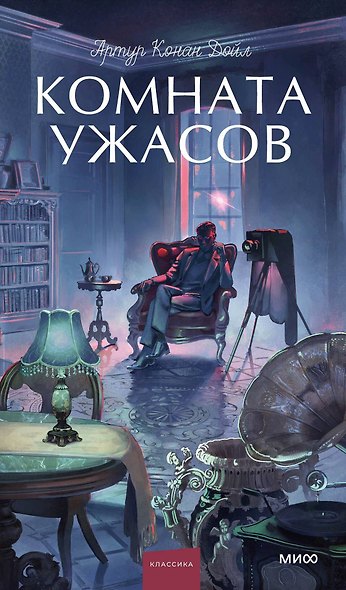 Комната ужасов. Вечные истории. Young Adult - фото 3
