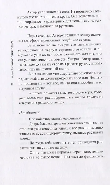 ЦК.НБР.Детские истории взрослого человека - фото 5