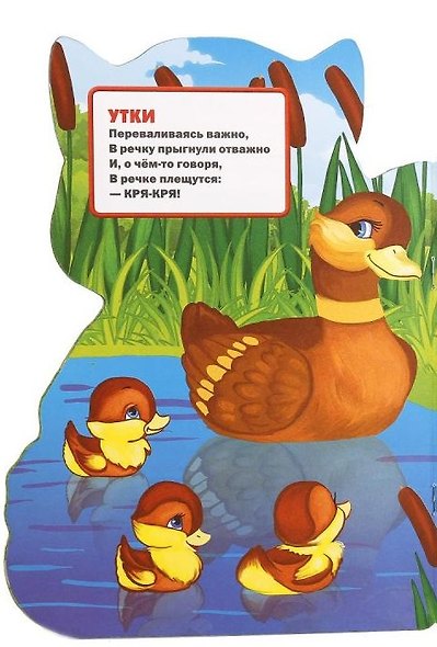 Домашние животные. (брошюра с вырубкой в виде персонажа А4) - фото 2