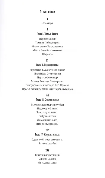 Стоят у моря маяки. Часть 1 - фото 2