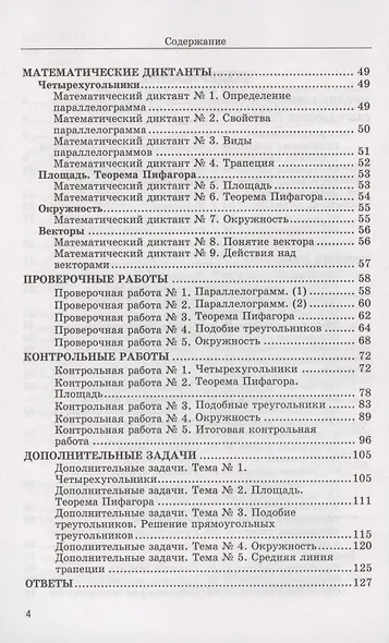 Дидактические материалы по геометрии. 8 класс. К учебнику Л.С. Атанасяна и др. "Геометрия. 7-9 классы" (М.: Просвещение) - фото 3
