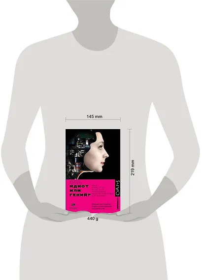 Идиот или гений? - фото 3