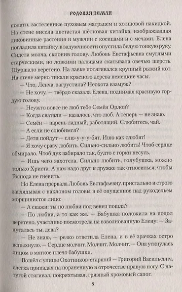 Родовая земля - фото 4