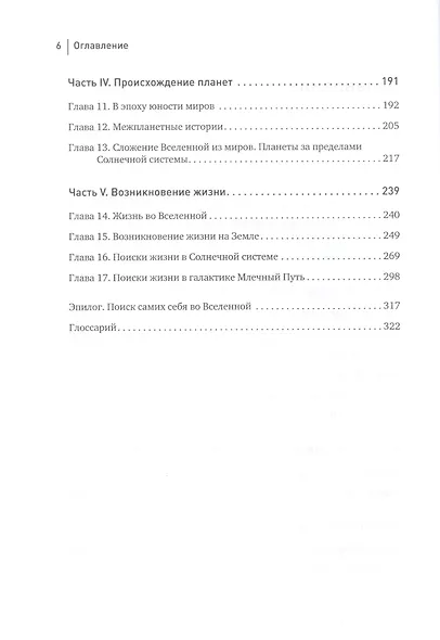 История всего. 14 миллиардов лет космической эволюции - фото 4