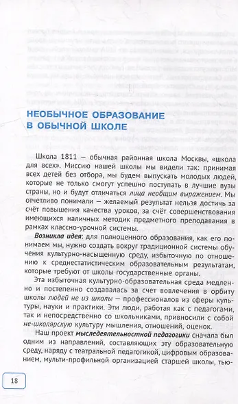 На пути к новой педагогике: учить работать с невидимым - фото 4