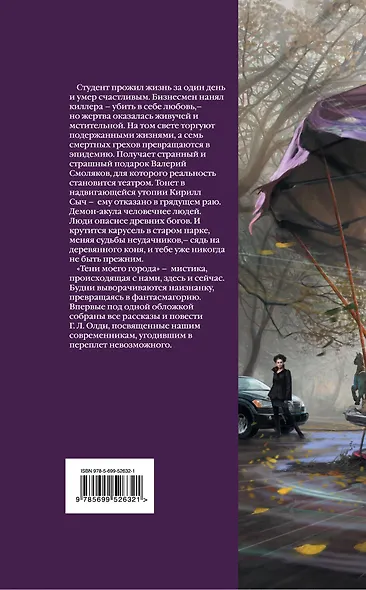 Тени моего города - фото 2