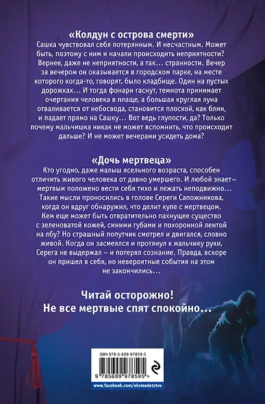 Большая книга ужасов 72 - фото 2