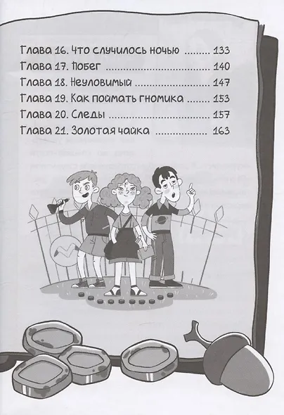 Светка Королёва и три мушкетёра. Проклятое место. Том 1 - фото 6