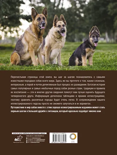 Собаки. Лучший иллюстрированный гид - фото 2