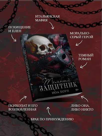 Темный защитник - фото 4