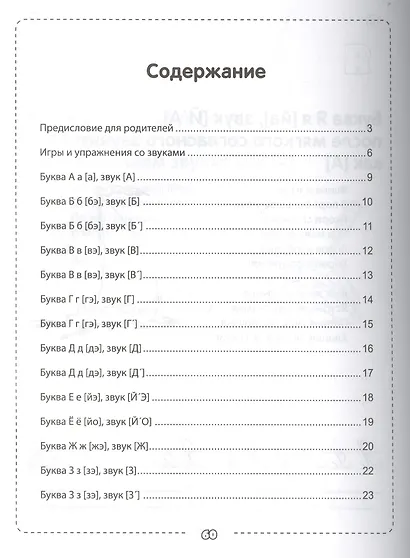 Фонетическая азбука - фото 2