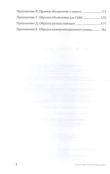 Научная коммуникация: руководство для научных пресс-секретарей и журналистов - фото 3