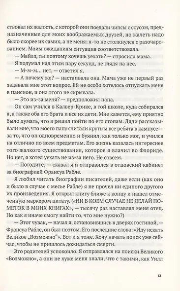 В поисках Аляски. Роман - фото 4