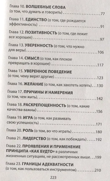 Привычки, ведущие к успеху. Получи все возможные бонусы от жизни (#экопокет) - фото 5
