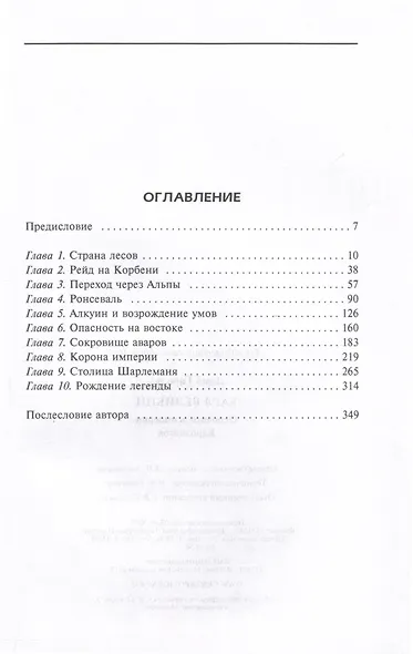 Карл Великий. Основатель империи Каролингов - фото 3