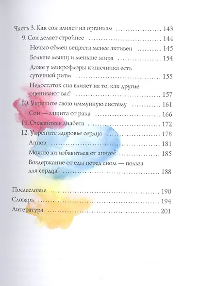 Сон в XXI веке. Как правильно спать в XXI веке - фото 4