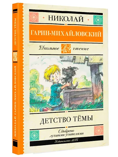 Детство Тёмы - фото 3