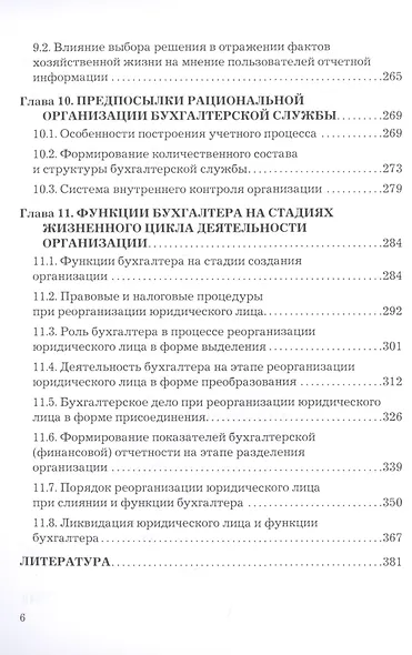 Бухгалтерское дело: Учебник - фото 5