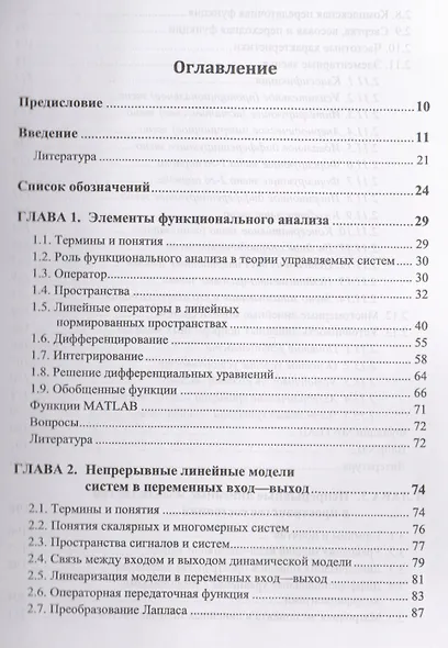 Линейные математические модели динамических систем с управлением - фото 3