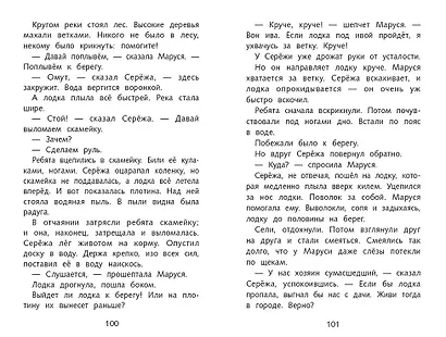 Сказка о потерянном времени - фото 4