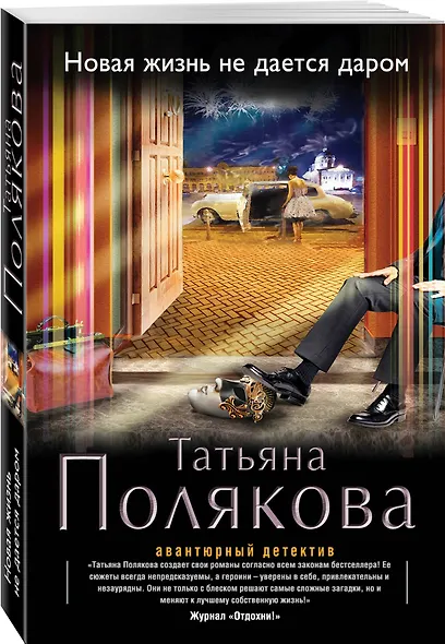 Новая жизнь не дается даром - фото 3