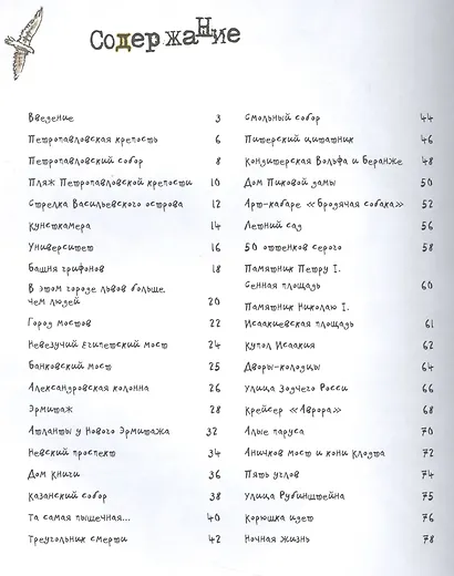 Питер. Арт-путеводитель. Зарисовки - фото 2