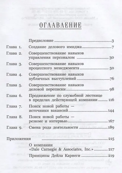 Как быстро сделать карьеру - фото 2