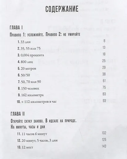 Кризис комфорта: Выйдите за привычные рамки, чтобы вернуться к своему счастливому и здоровому естеству - фото 2