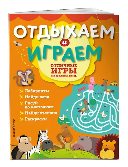 Отличные игры на целый день - фото 3