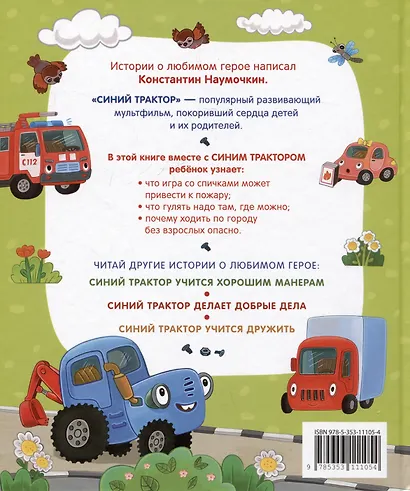 Синий Трактор учится безопасности - фото 2