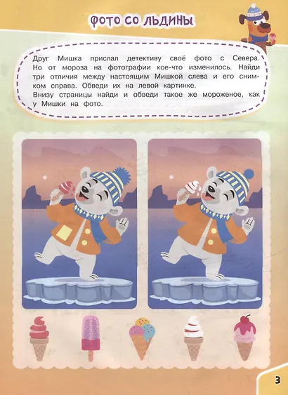 Школа детективов. Найди отличия. От простого к сложному - фото 4