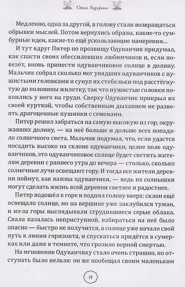 Одуванчик: стихи и сказки для детей - фото 3
