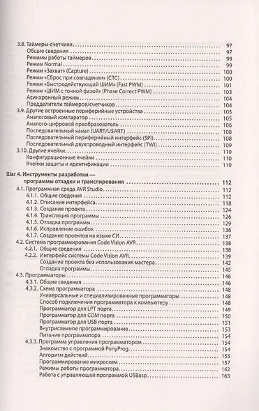 Микроконтроллеры AVR: от азов программирования до создания практических устройств. 2-е изд.+ дискс в - фото 4
